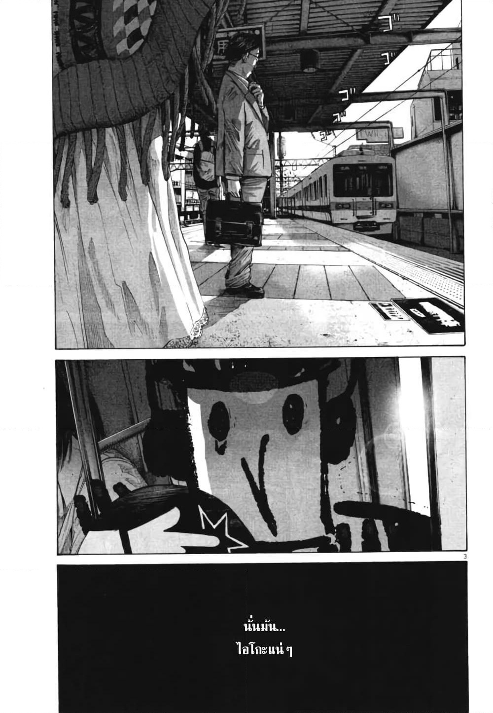 Oyasumi Punpun page 3