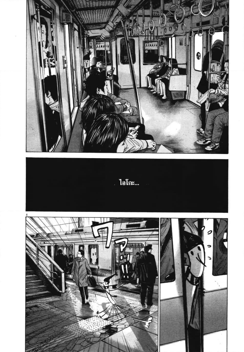 Oyasumi Punpun page 4