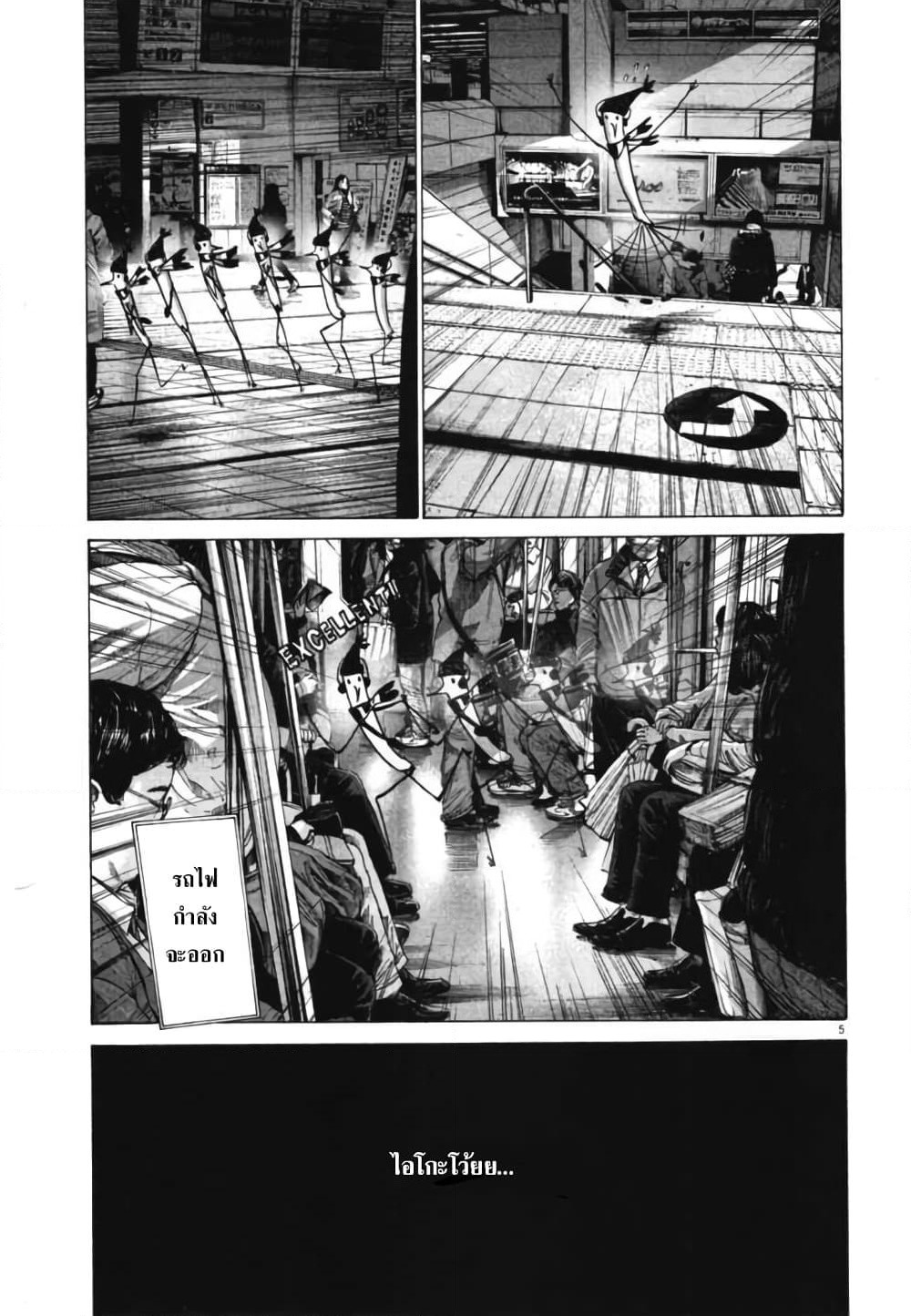 Oyasumi Punpun page 5