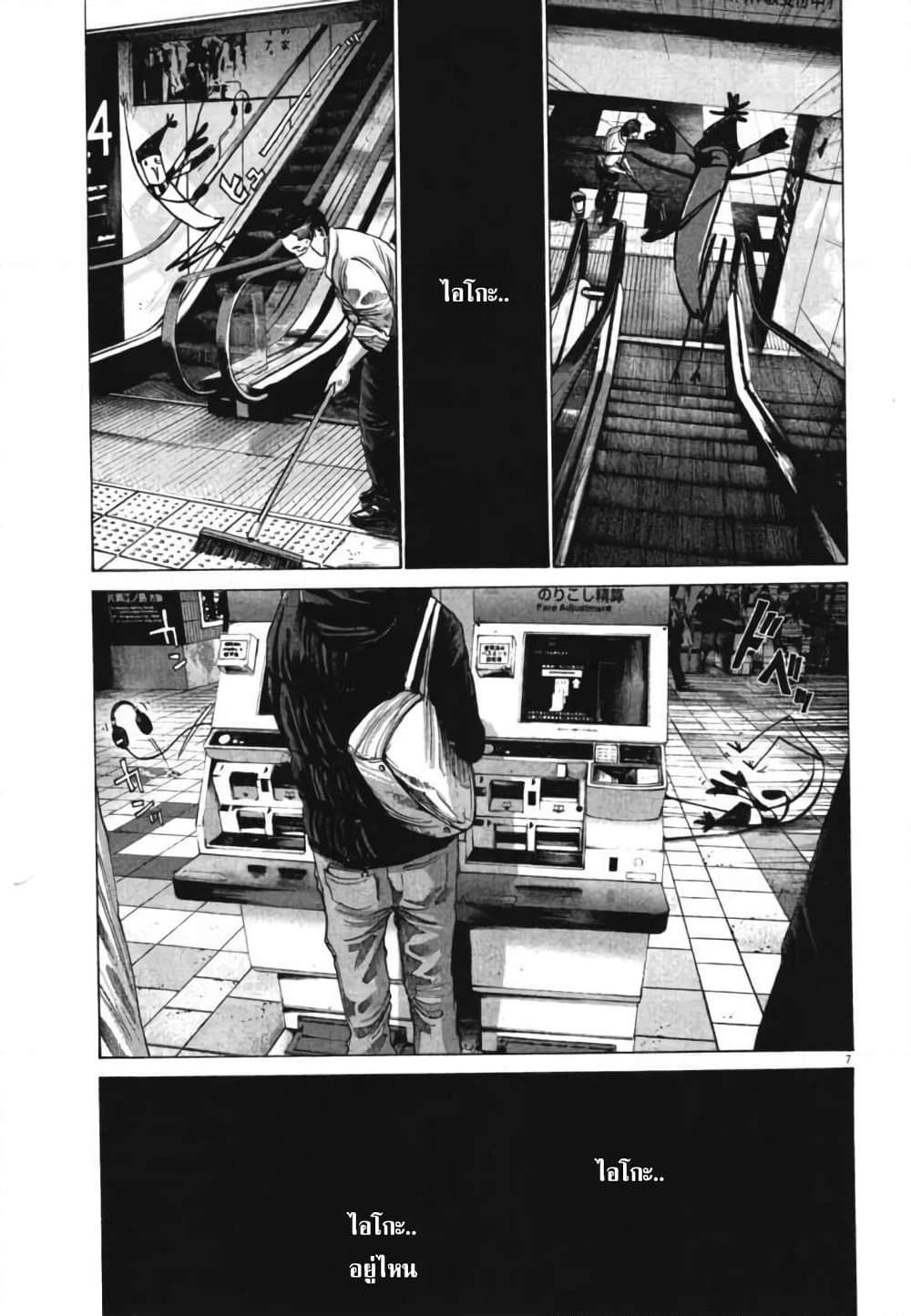 Oyasumi Punpun page 7