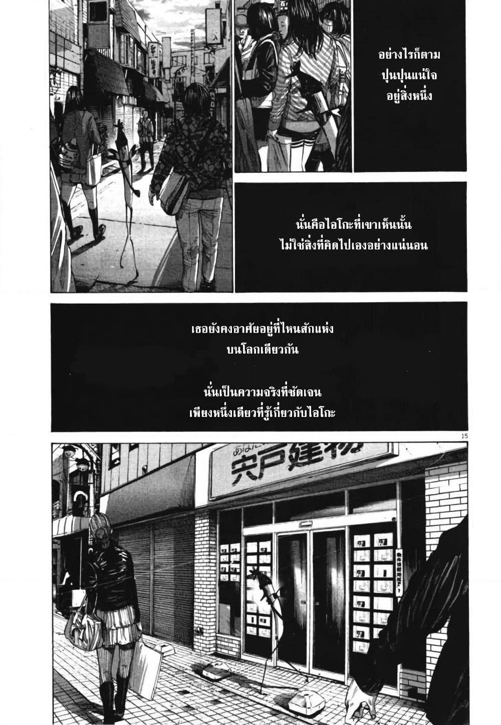 Oyasumi Punpun page 14
