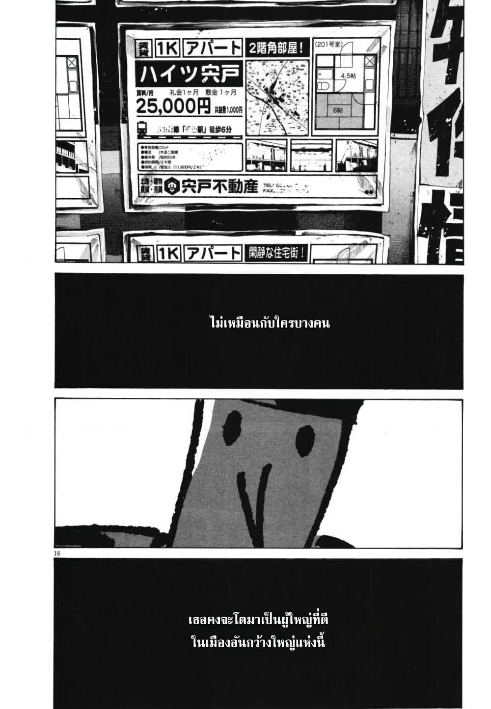 Oyasumi Punpun page 15