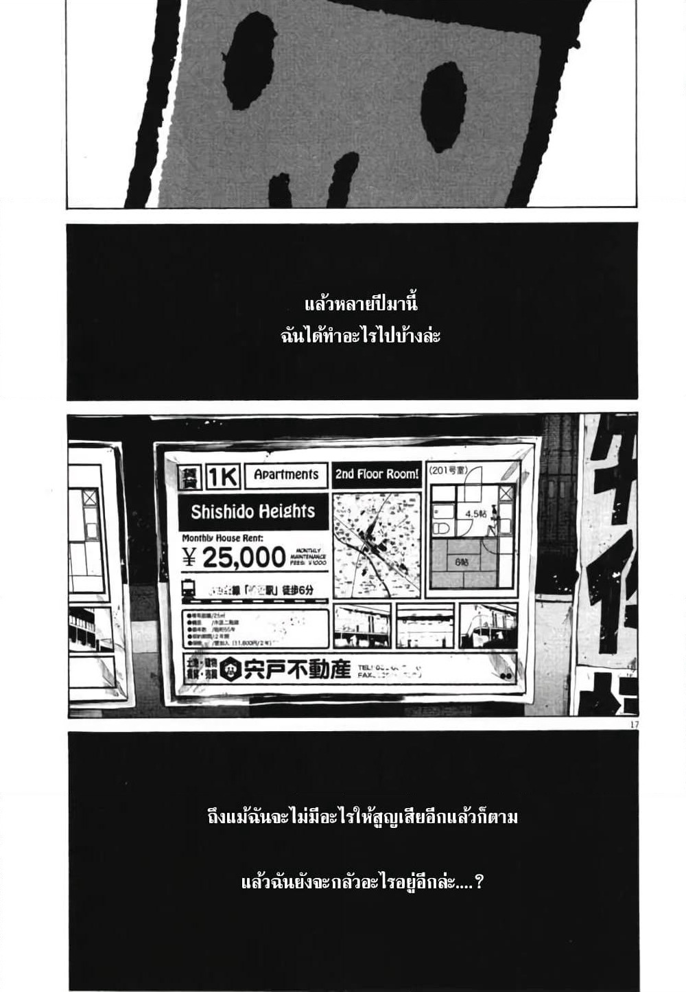Oyasumi Punpun page 16