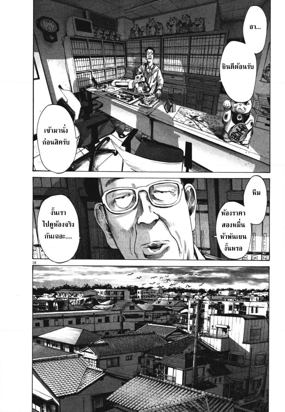 Oyasumi Punpun page 17