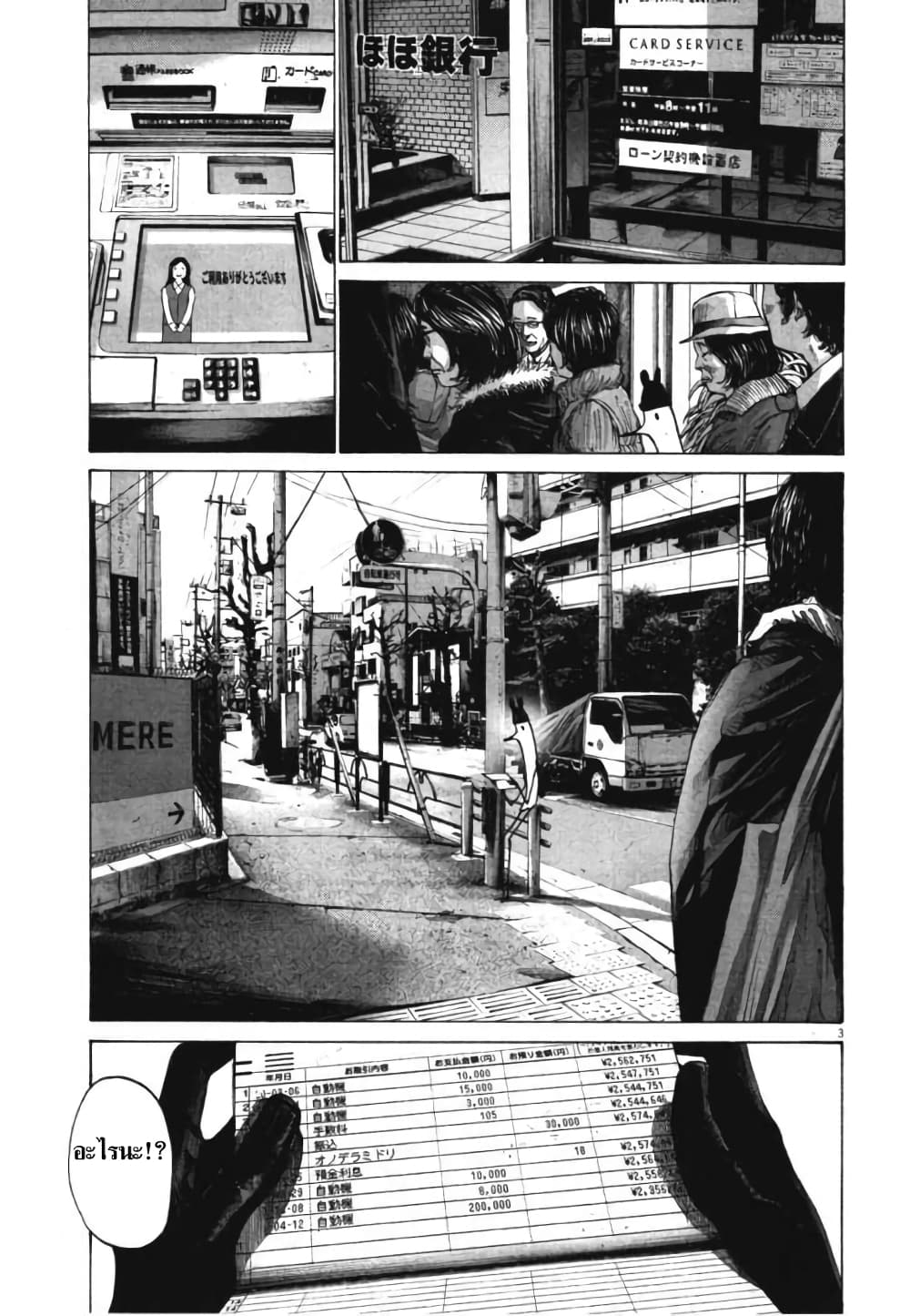 Oyasumi Punpun page 3