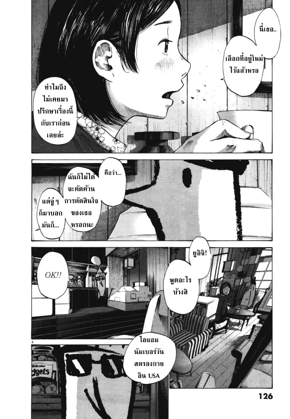 Oyasumi Punpun page 4