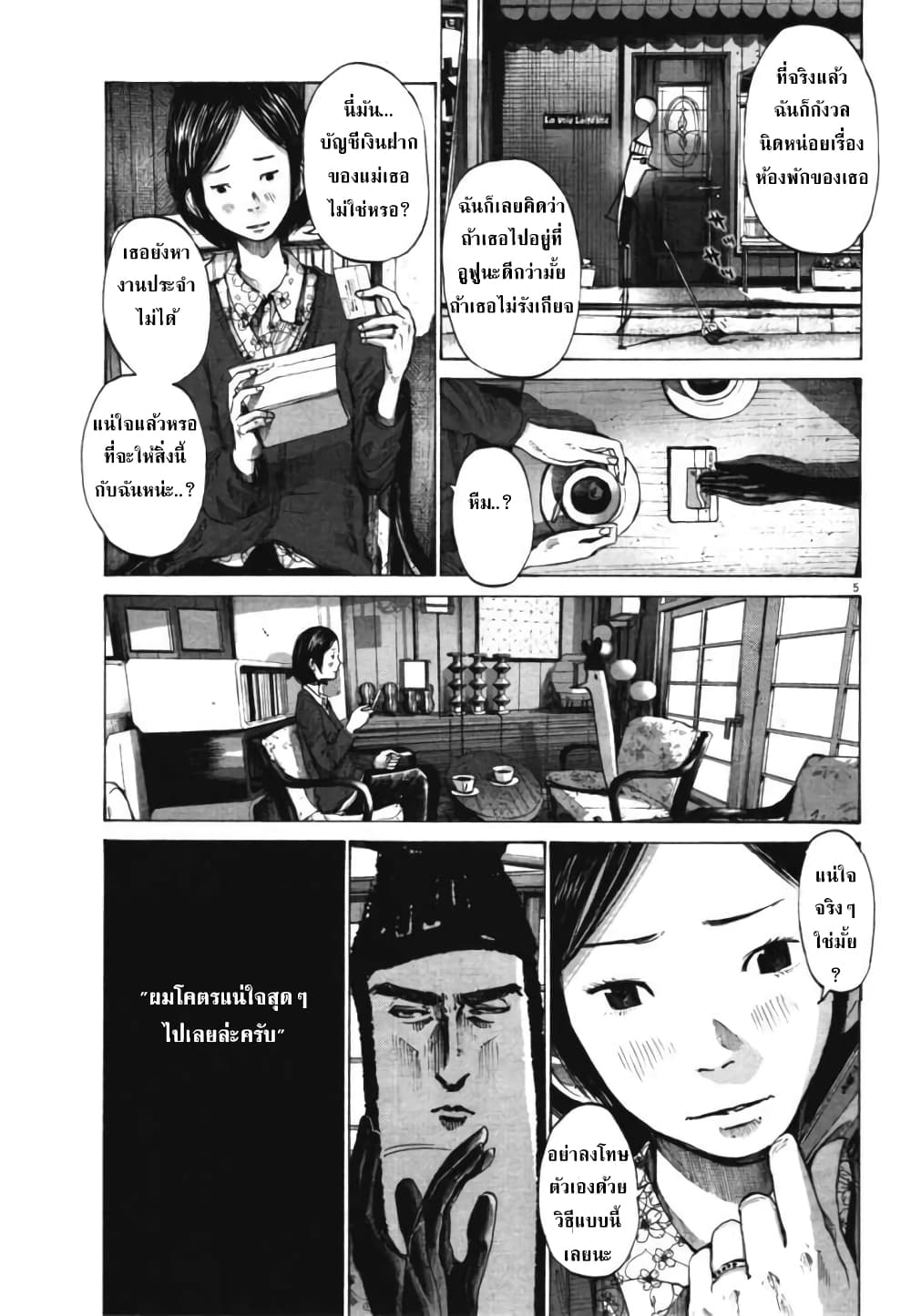 Oyasumi Punpun page 5
