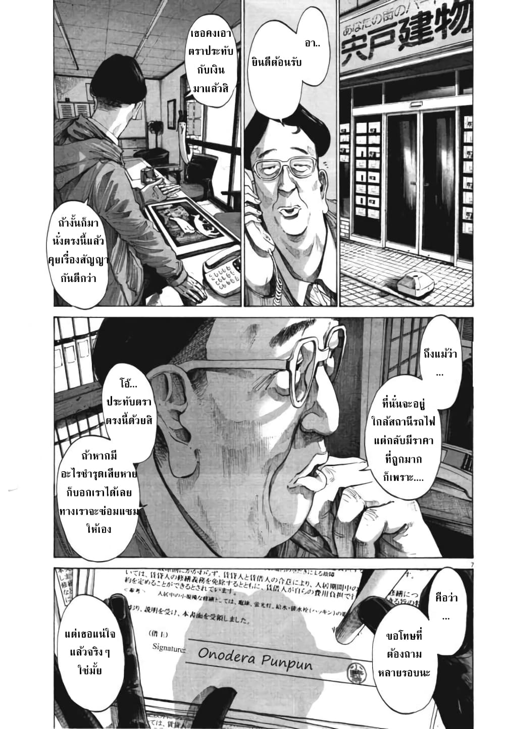 Oyasumi Punpun page 7