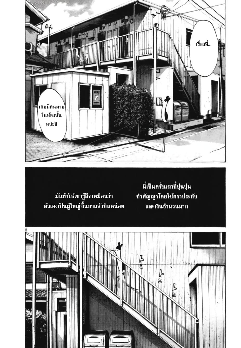 Oyasumi Punpun page 8