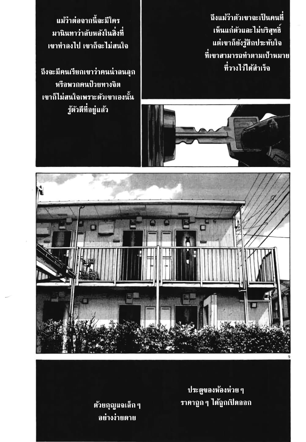 Oyasumi Punpun page 9