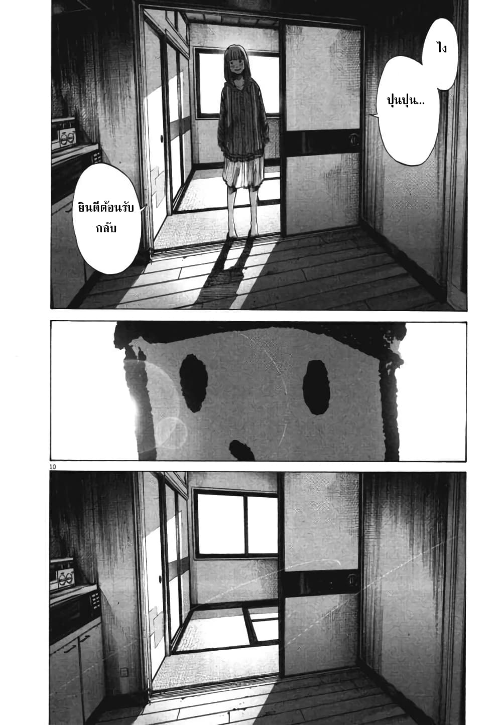 Oyasumi Punpun page 10