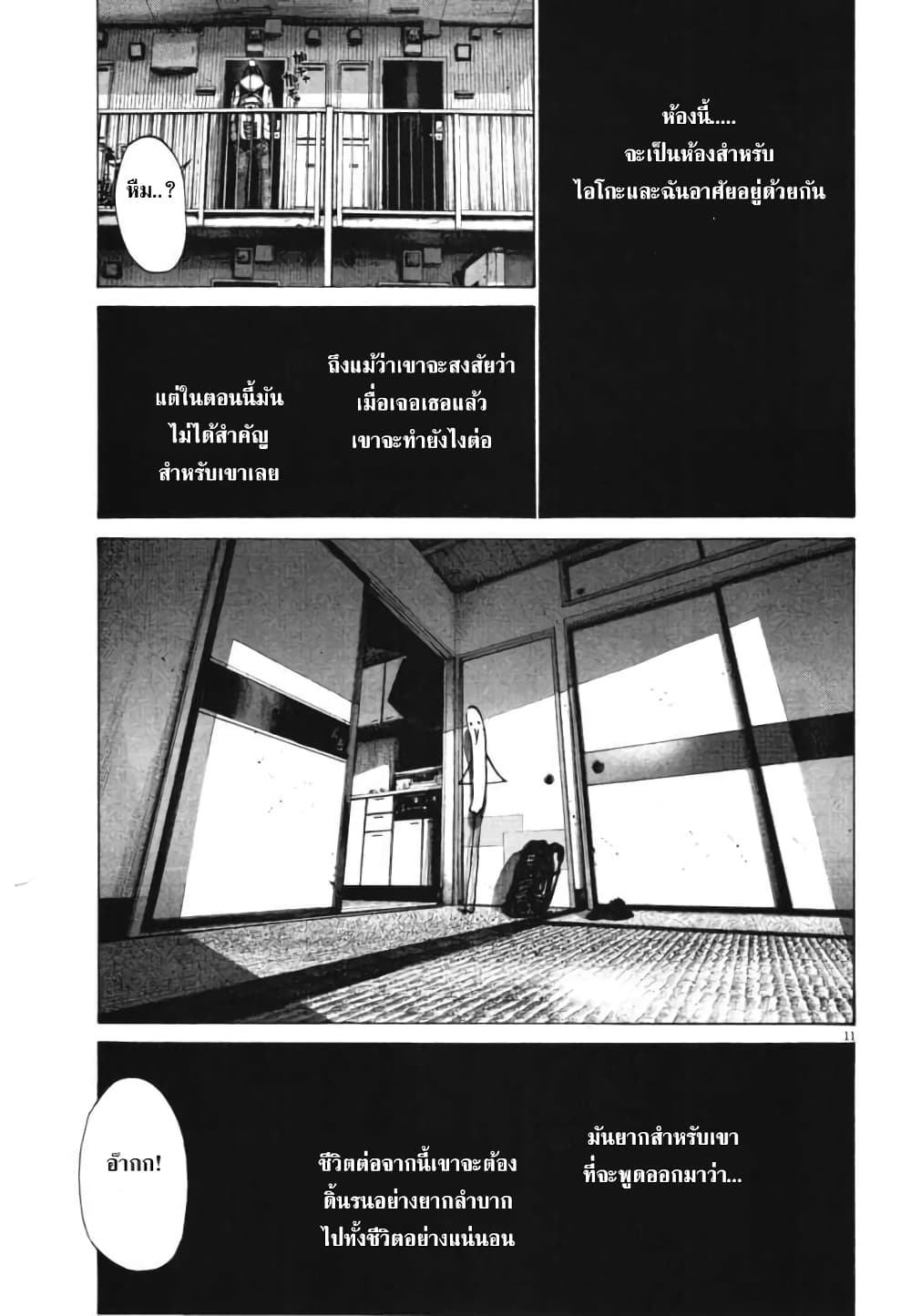 Oyasumi Punpun page 11