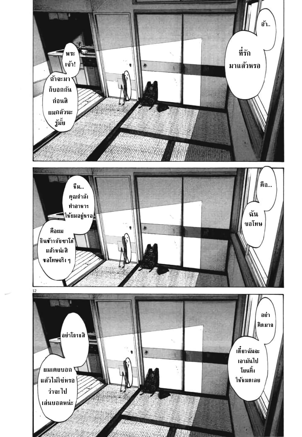 Oyasumi Punpun page 12