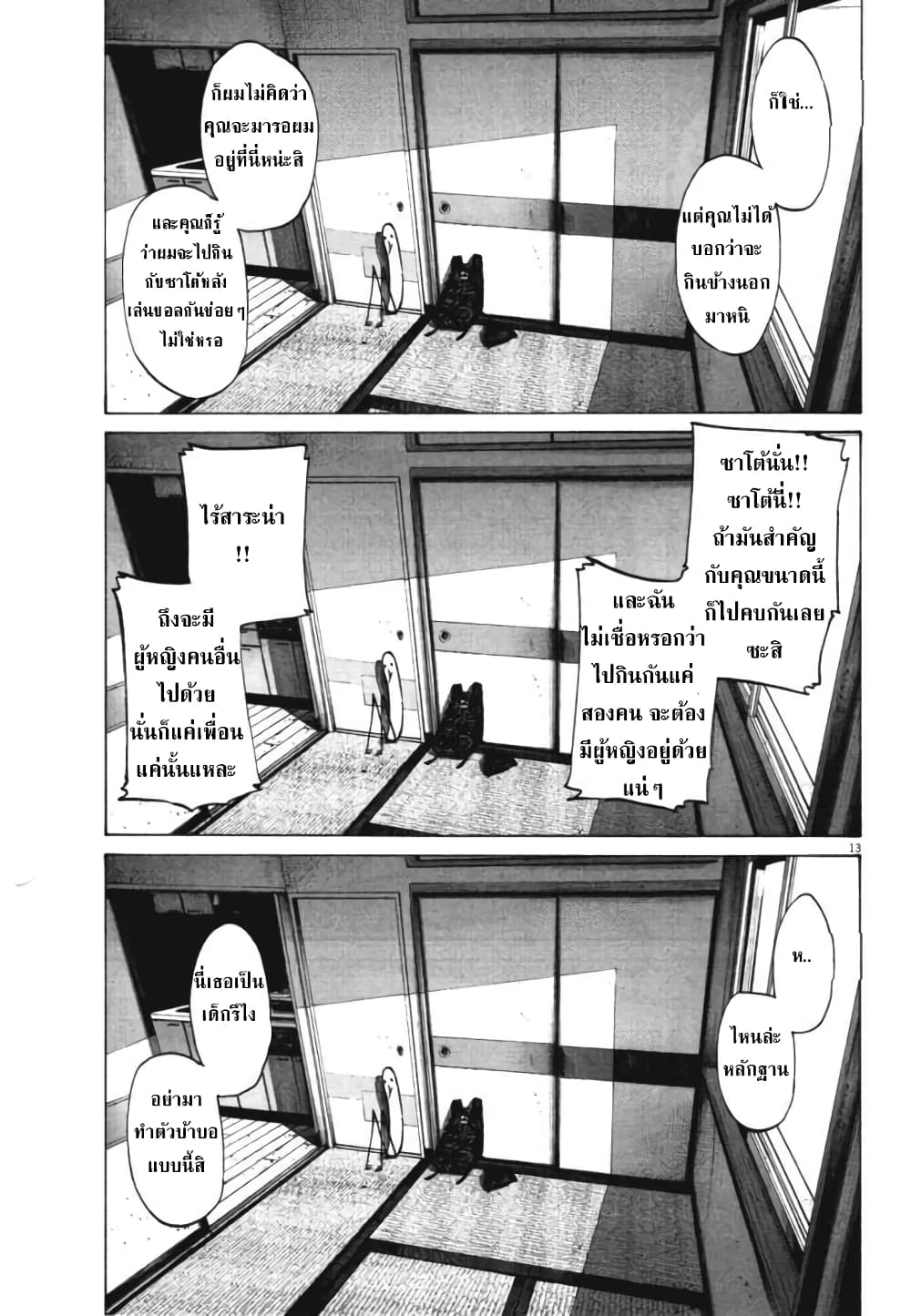 Oyasumi Punpun page 13