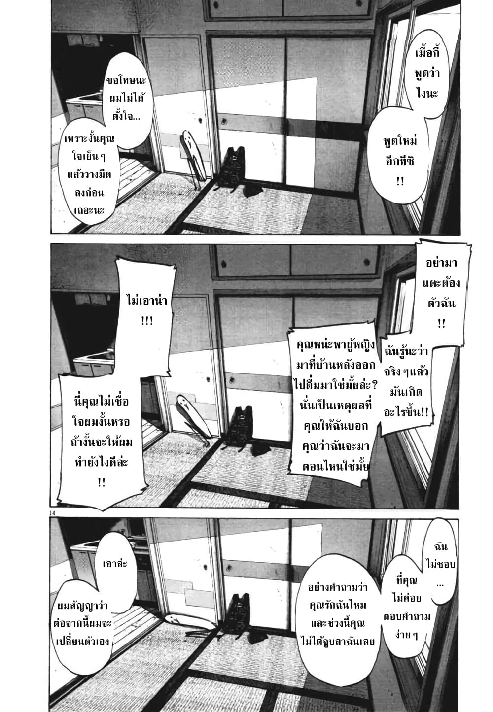 Oyasumi Punpun page 14