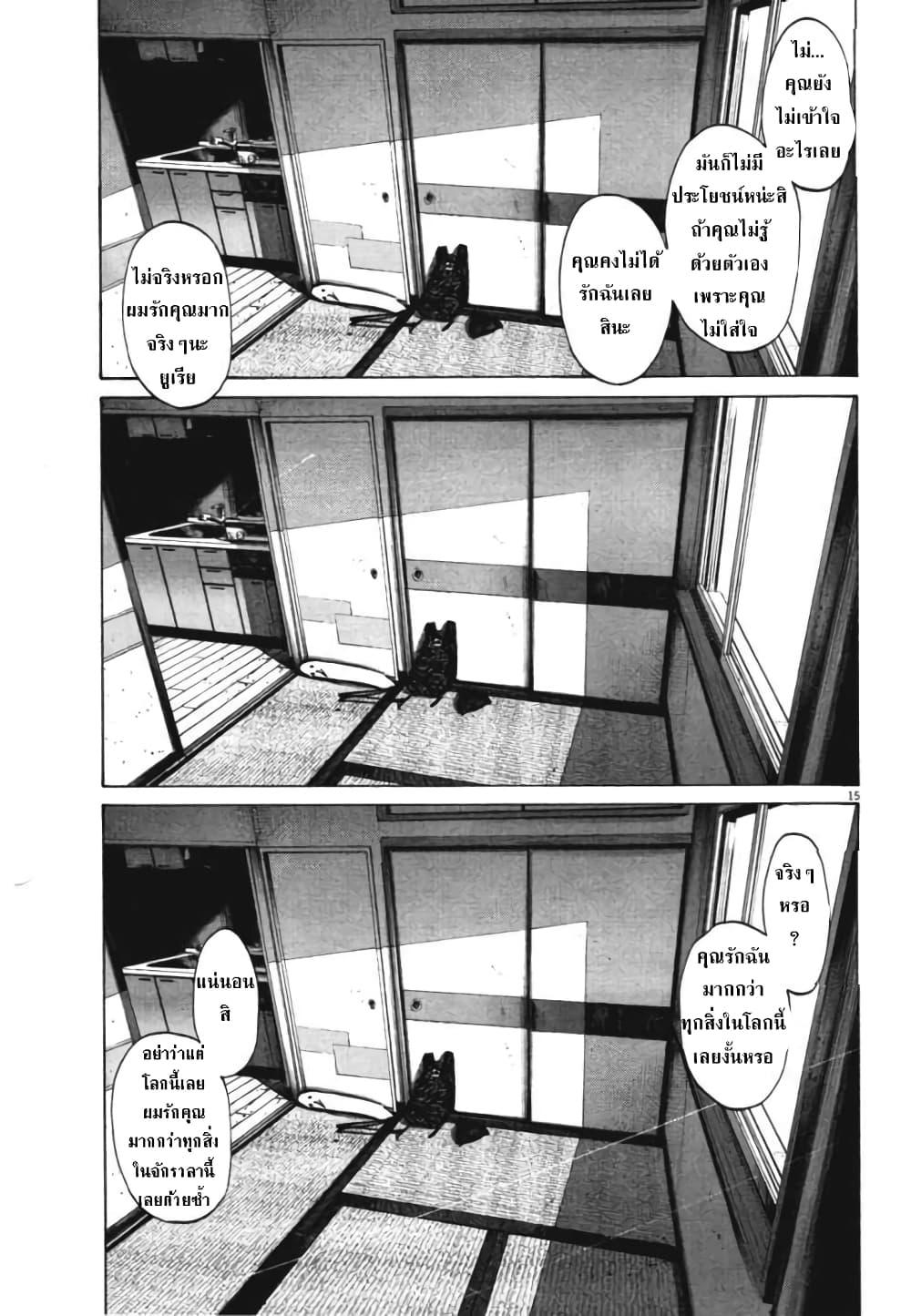 Oyasumi Punpun page 15