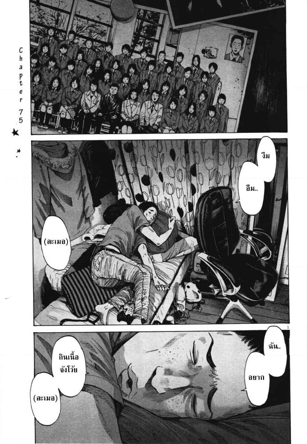 Oyasumi Punpun page 1