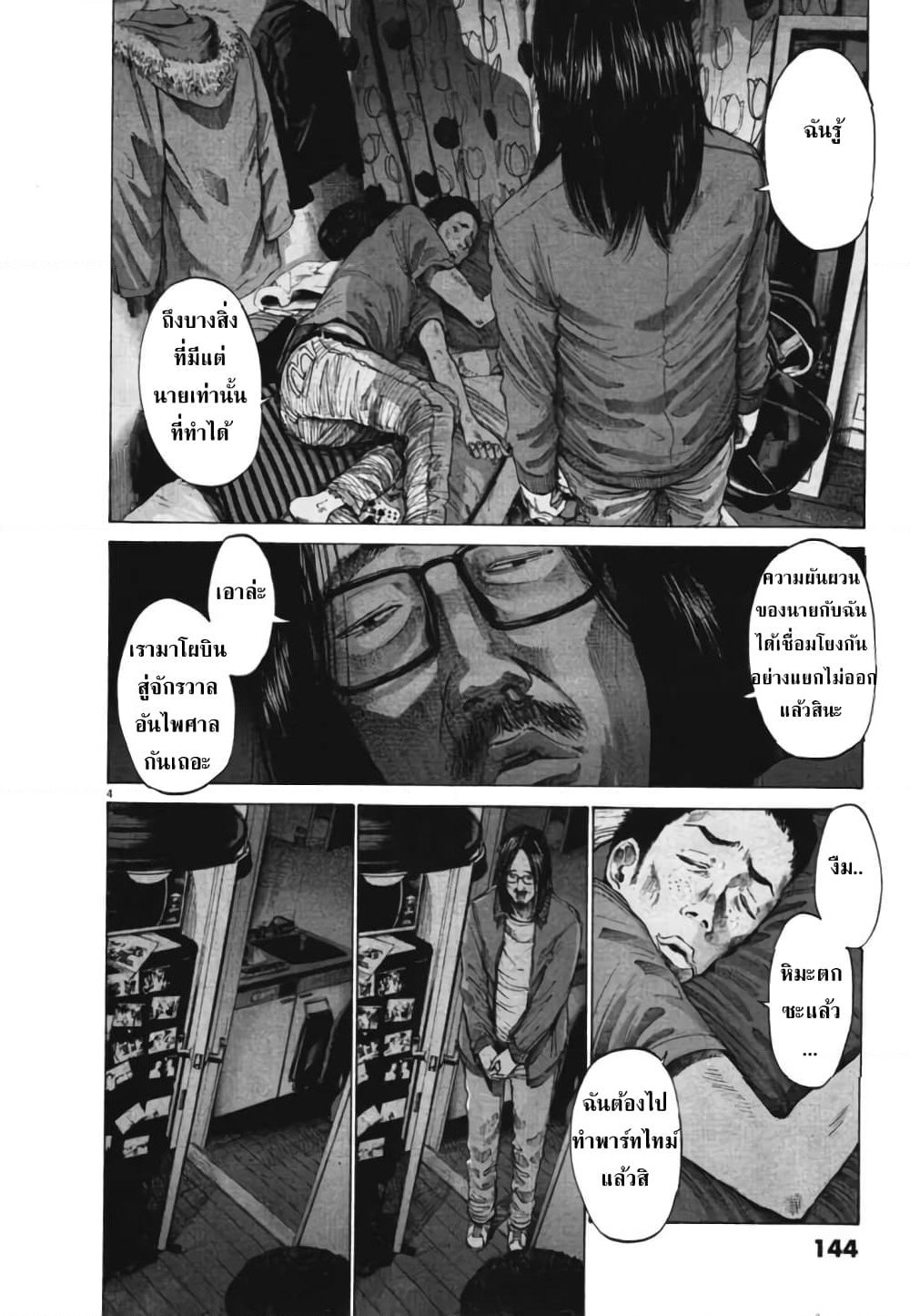 Oyasumi Punpun page 4