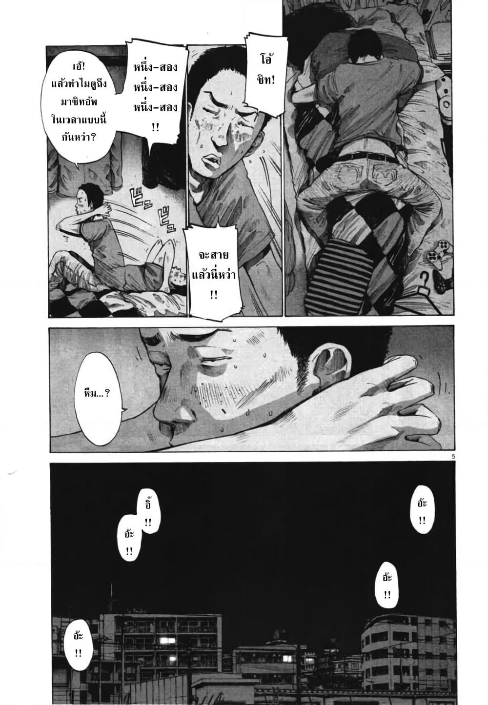 Oyasumi Punpun page 5