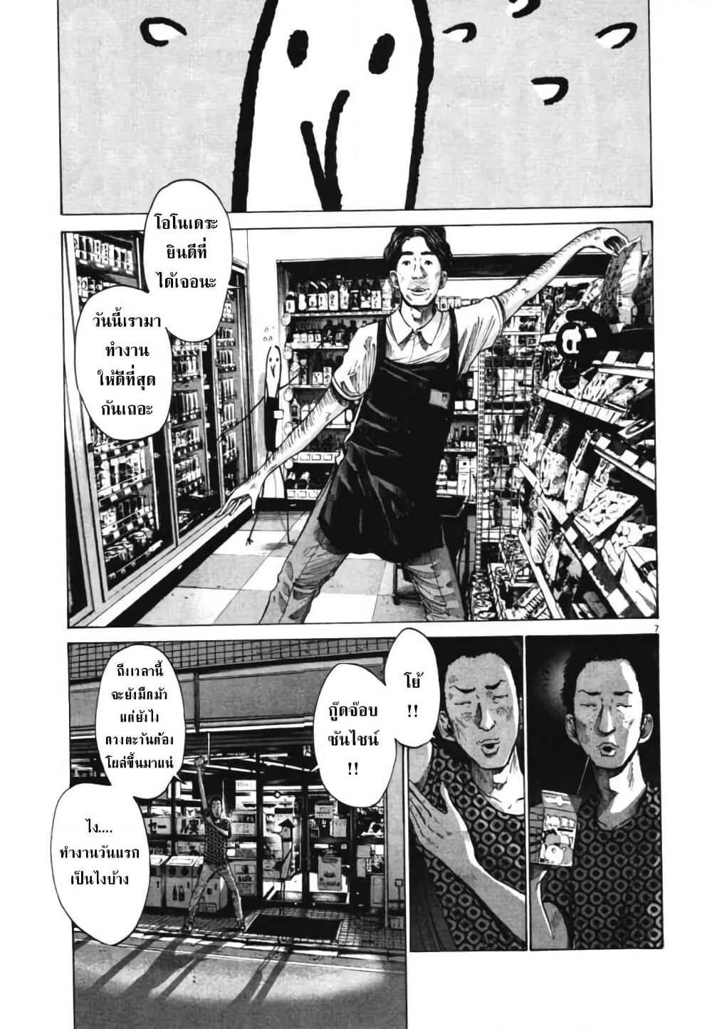 Oyasumi Punpun page 7