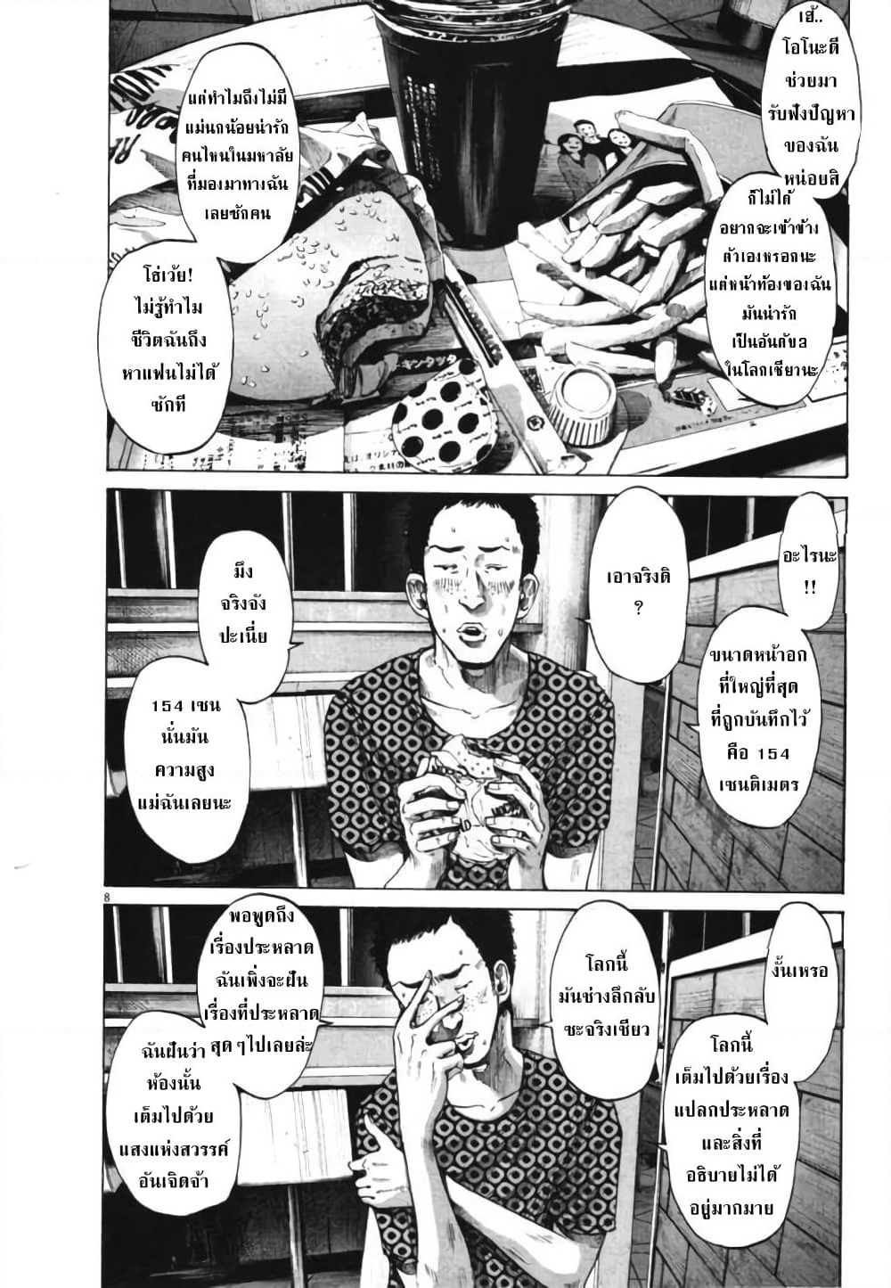 Oyasumi Punpun page 8