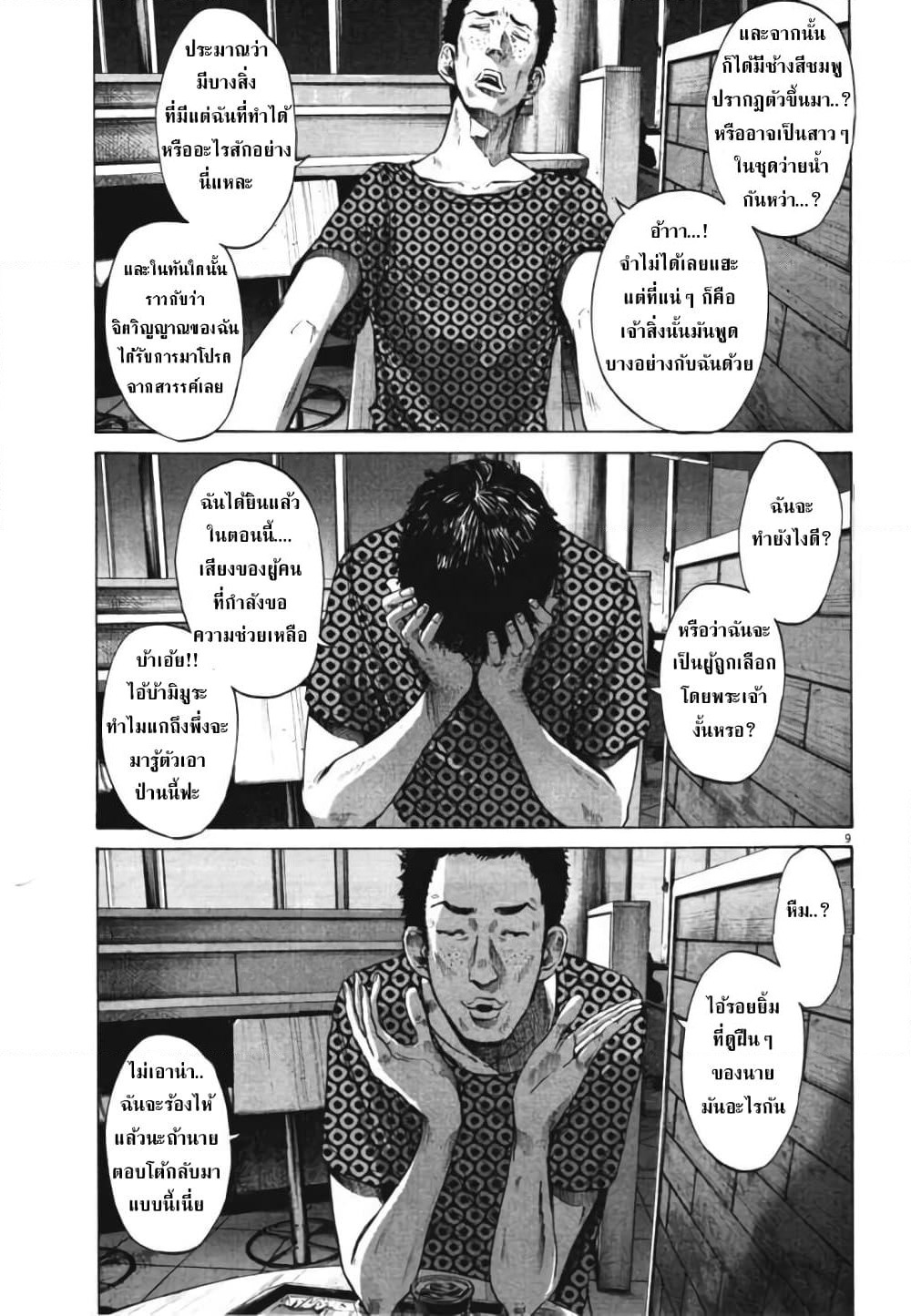 Oyasumi Punpun page 9