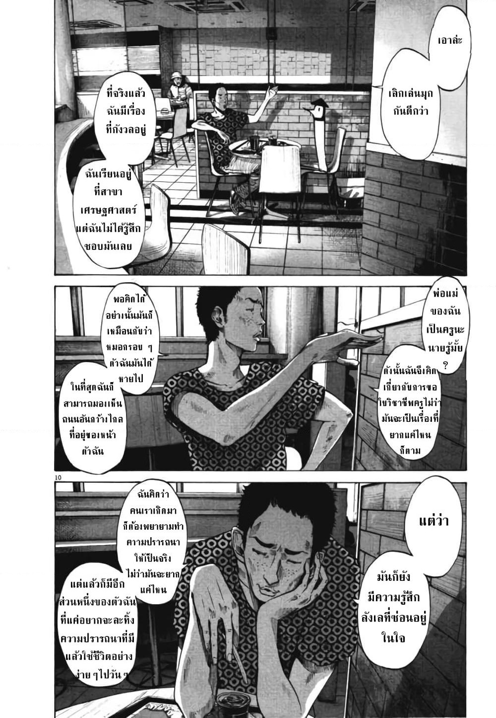Oyasumi Punpun page 10