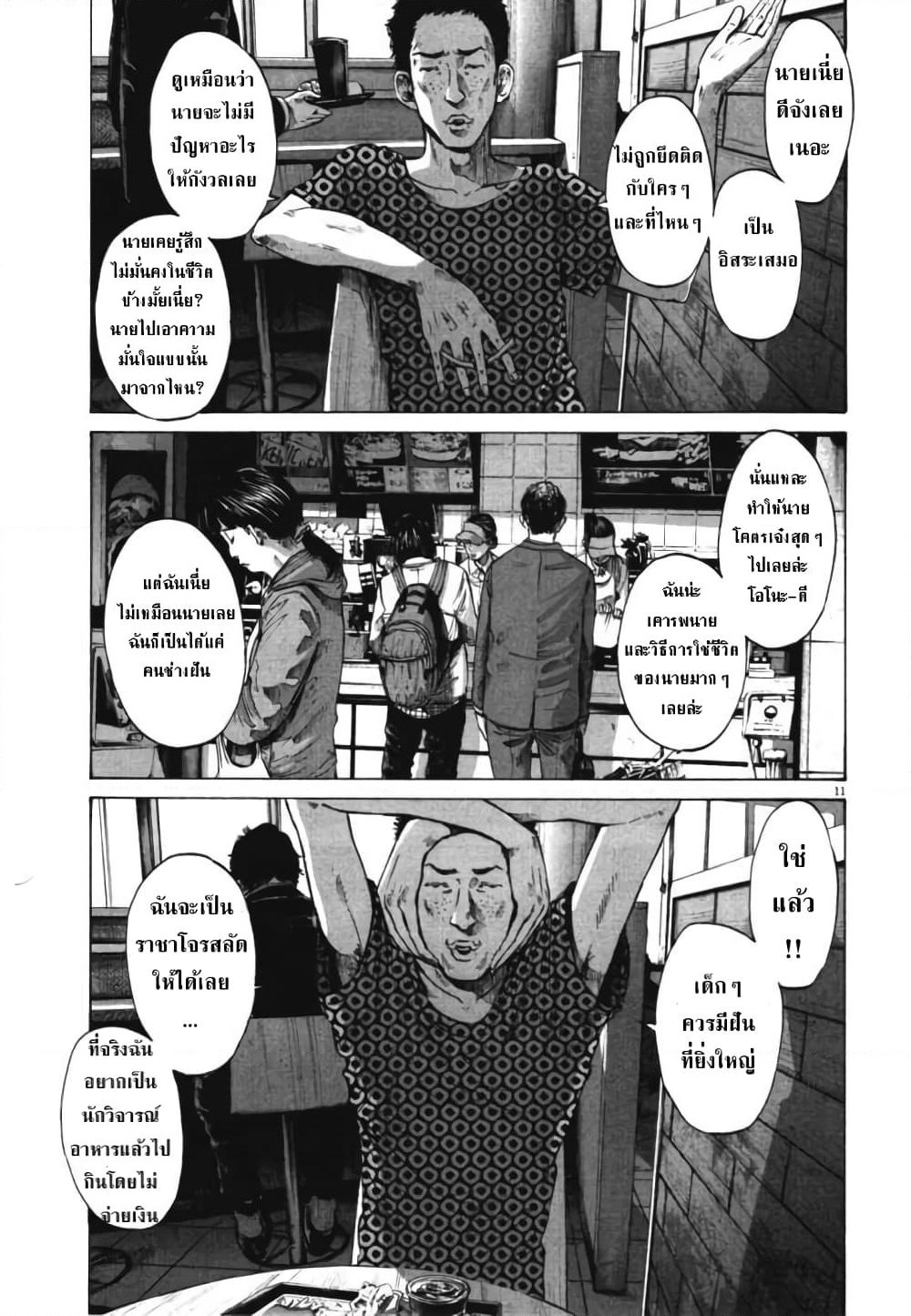 Oyasumi Punpun page 11