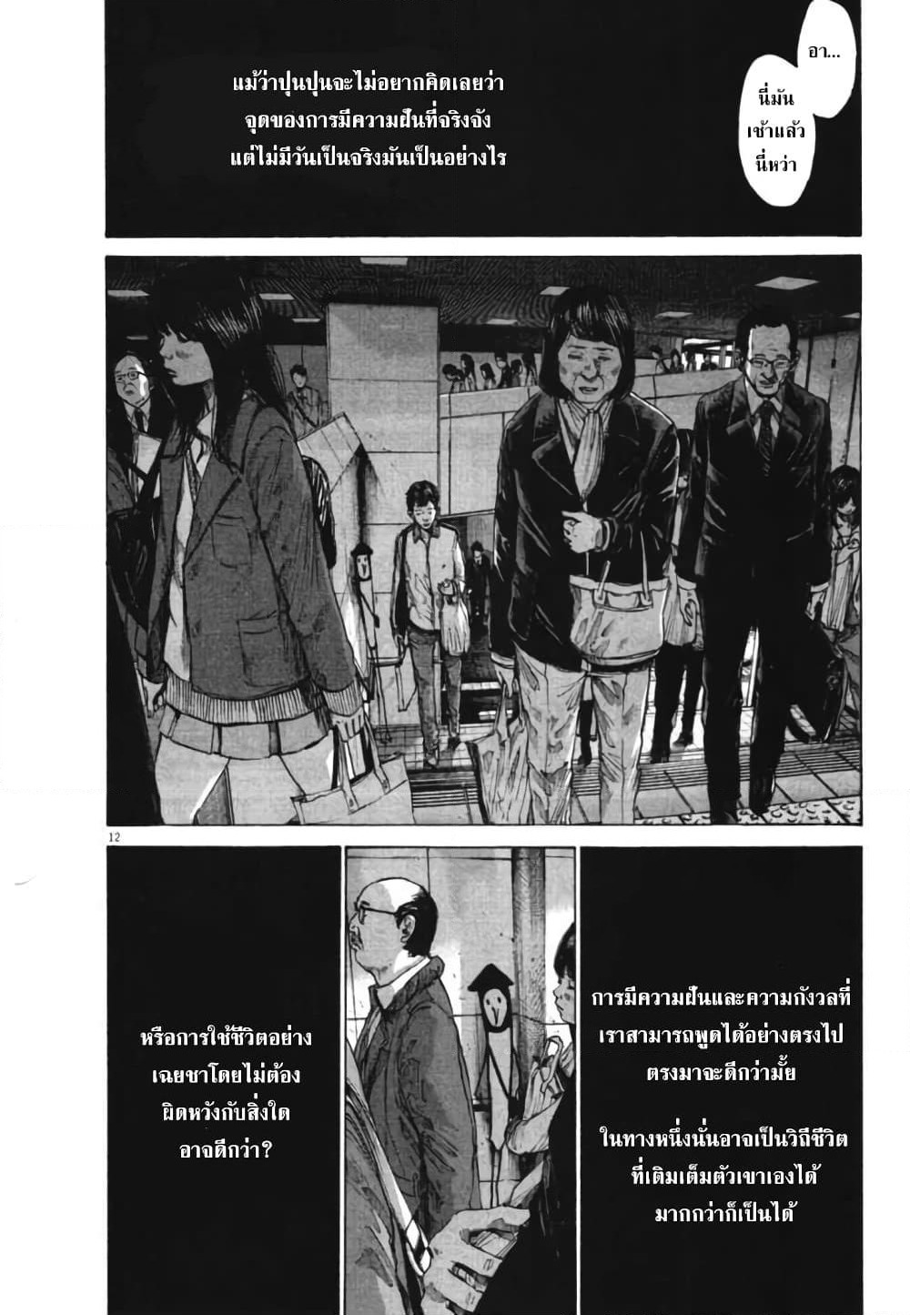 Oyasumi Punpun page 12