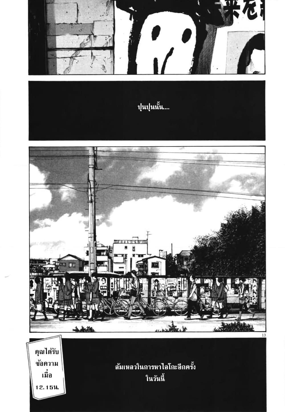 Oyasumi Punpun page 13