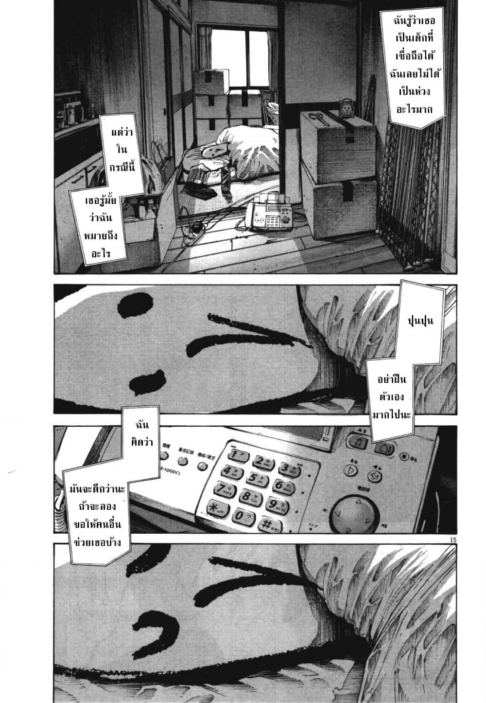 Oyasumi Punpun page 15