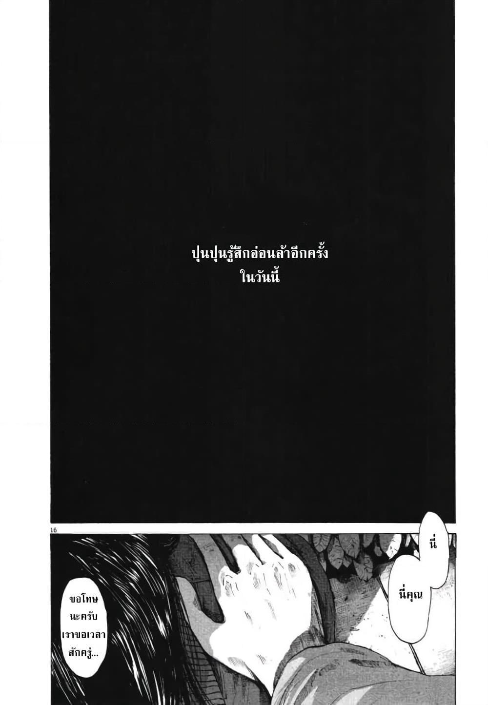 Oyasumi Punpun page 16