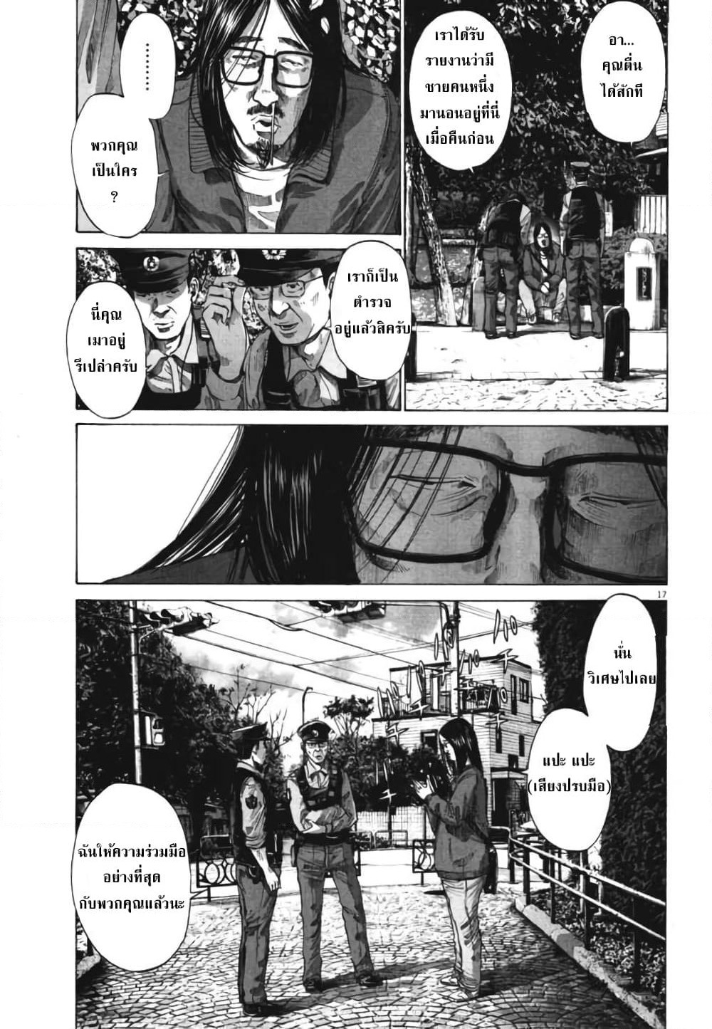 Oyasumi Punpun page 17