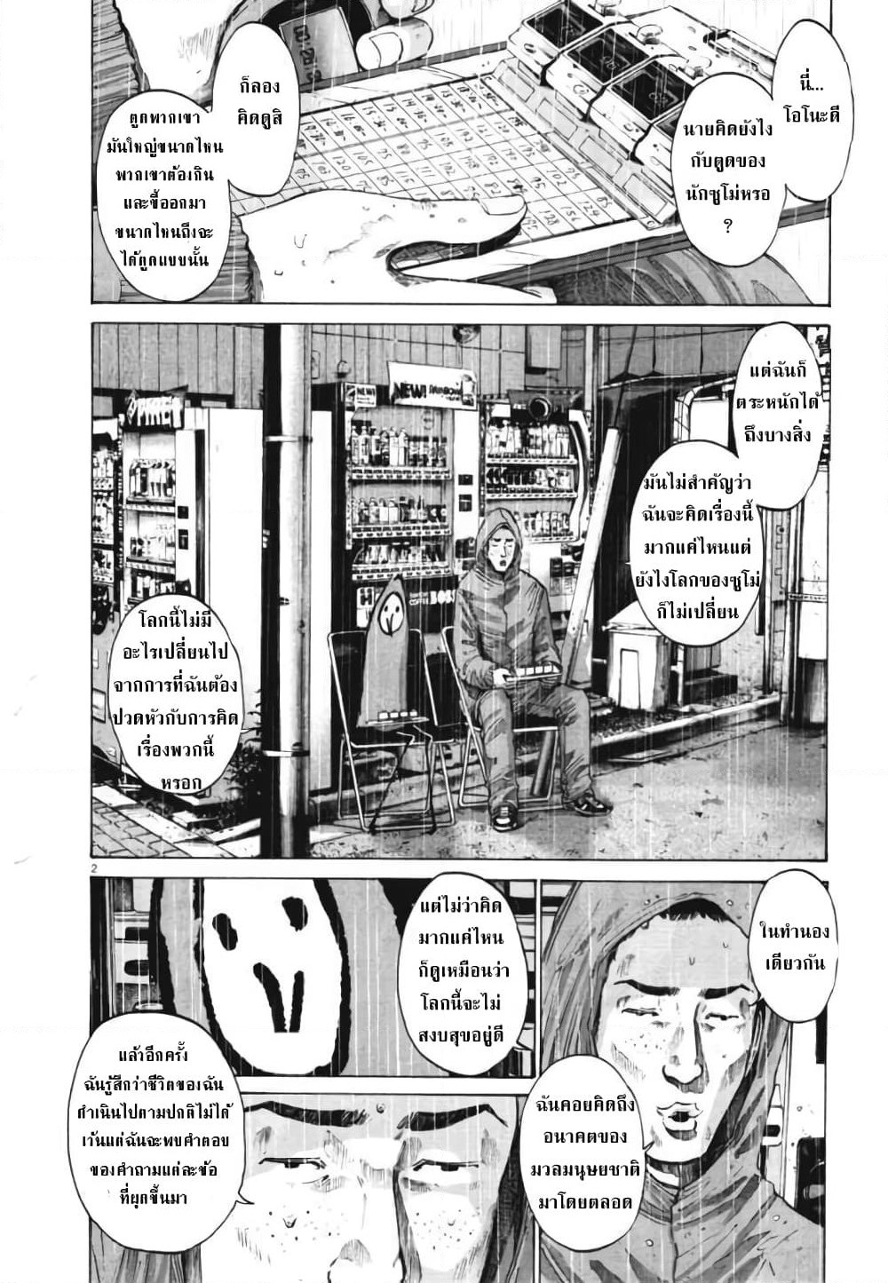 Oyasumi Punpun page 2