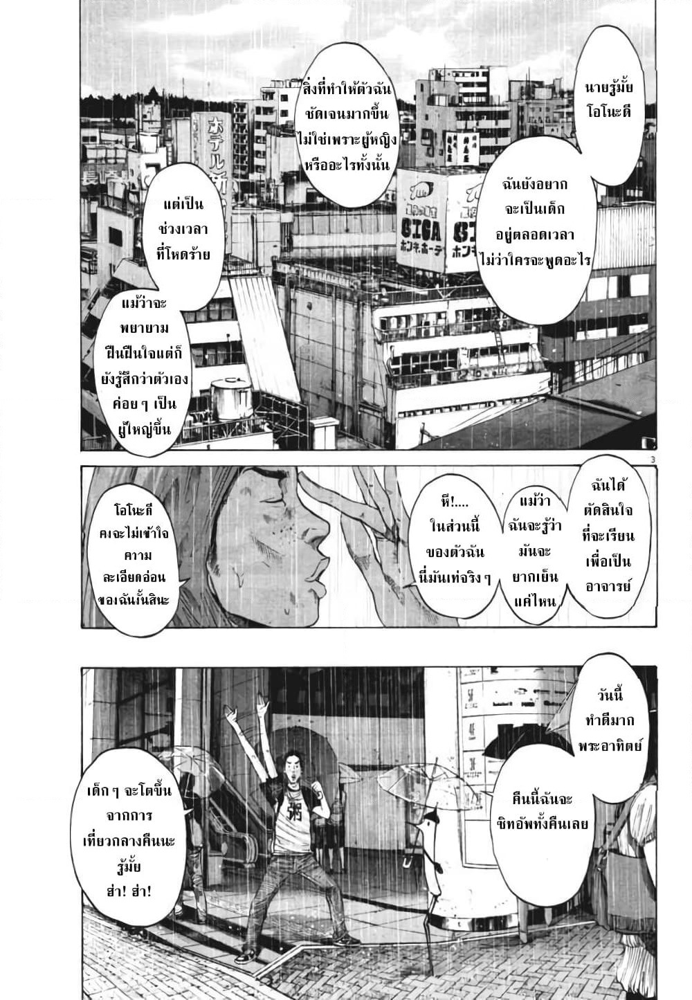 Oyasumi Punpun page 3