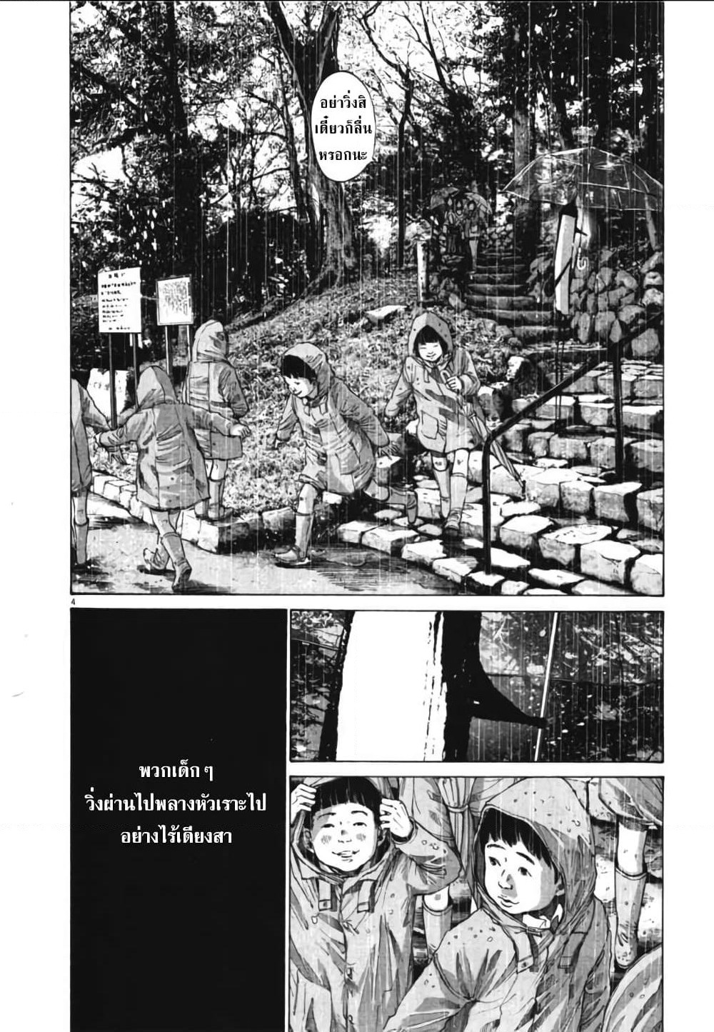 Oyasumi Punpun page 4