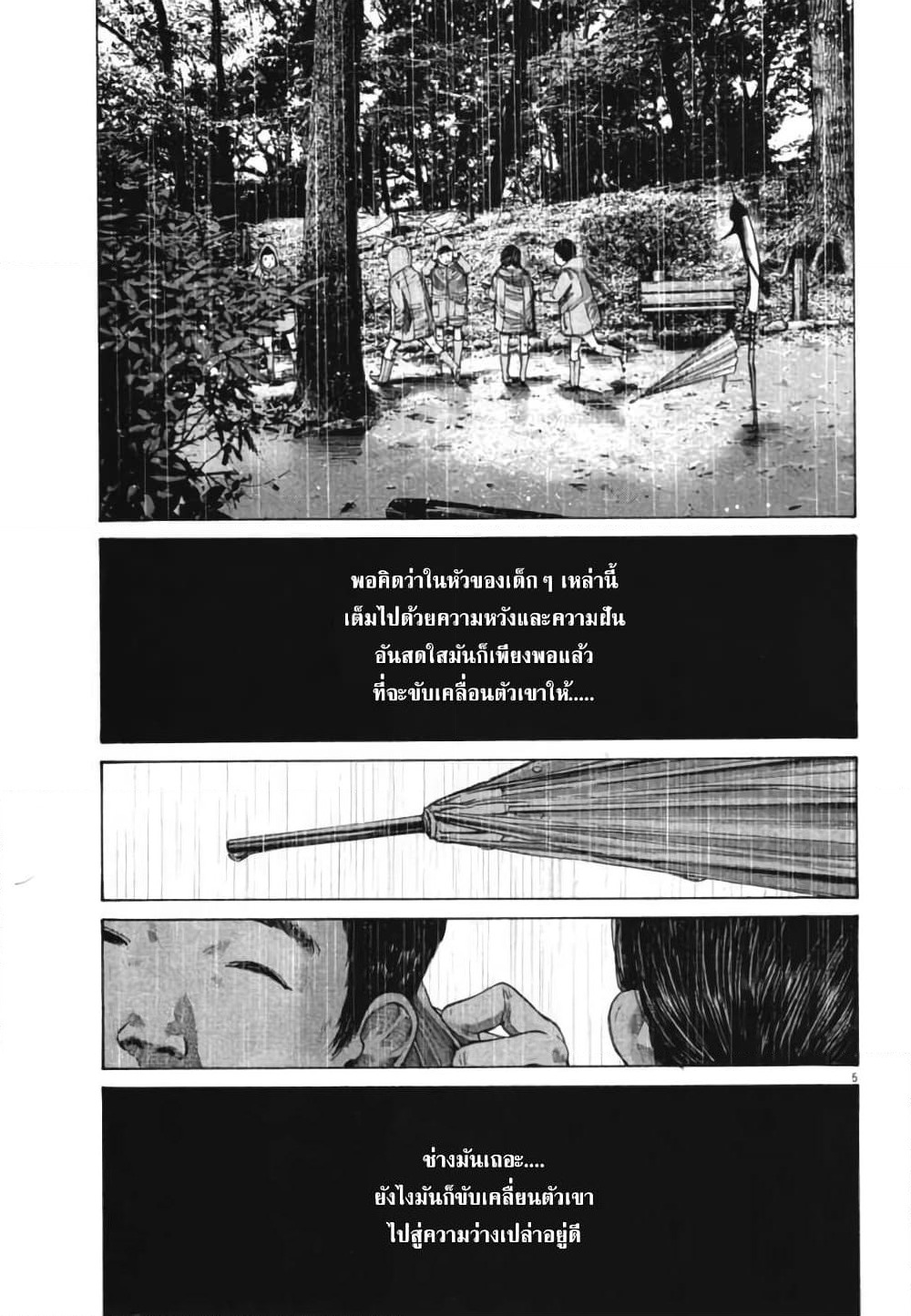 Oyasumi Punpun page 5