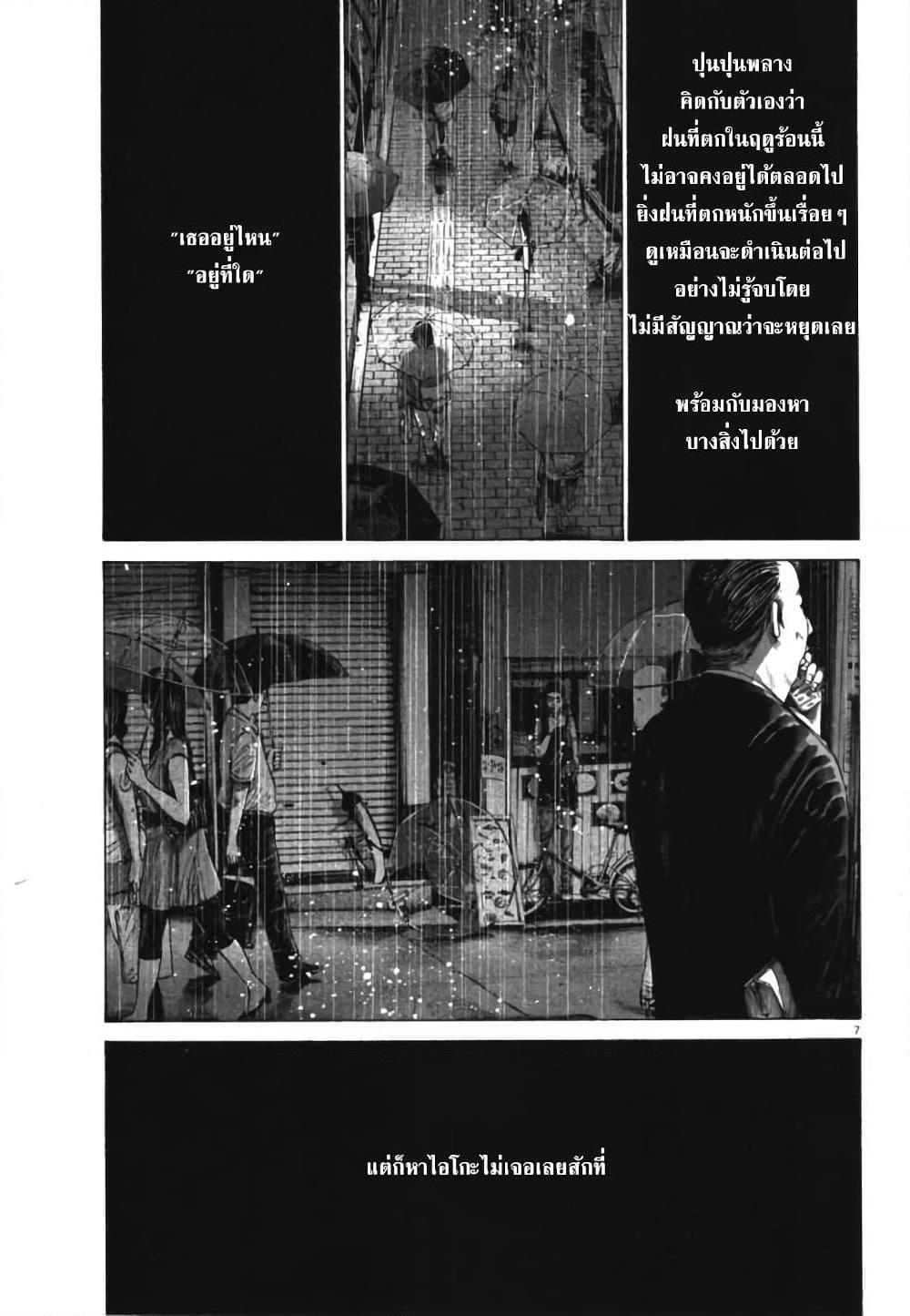 Oyasumi Punpun page 7
