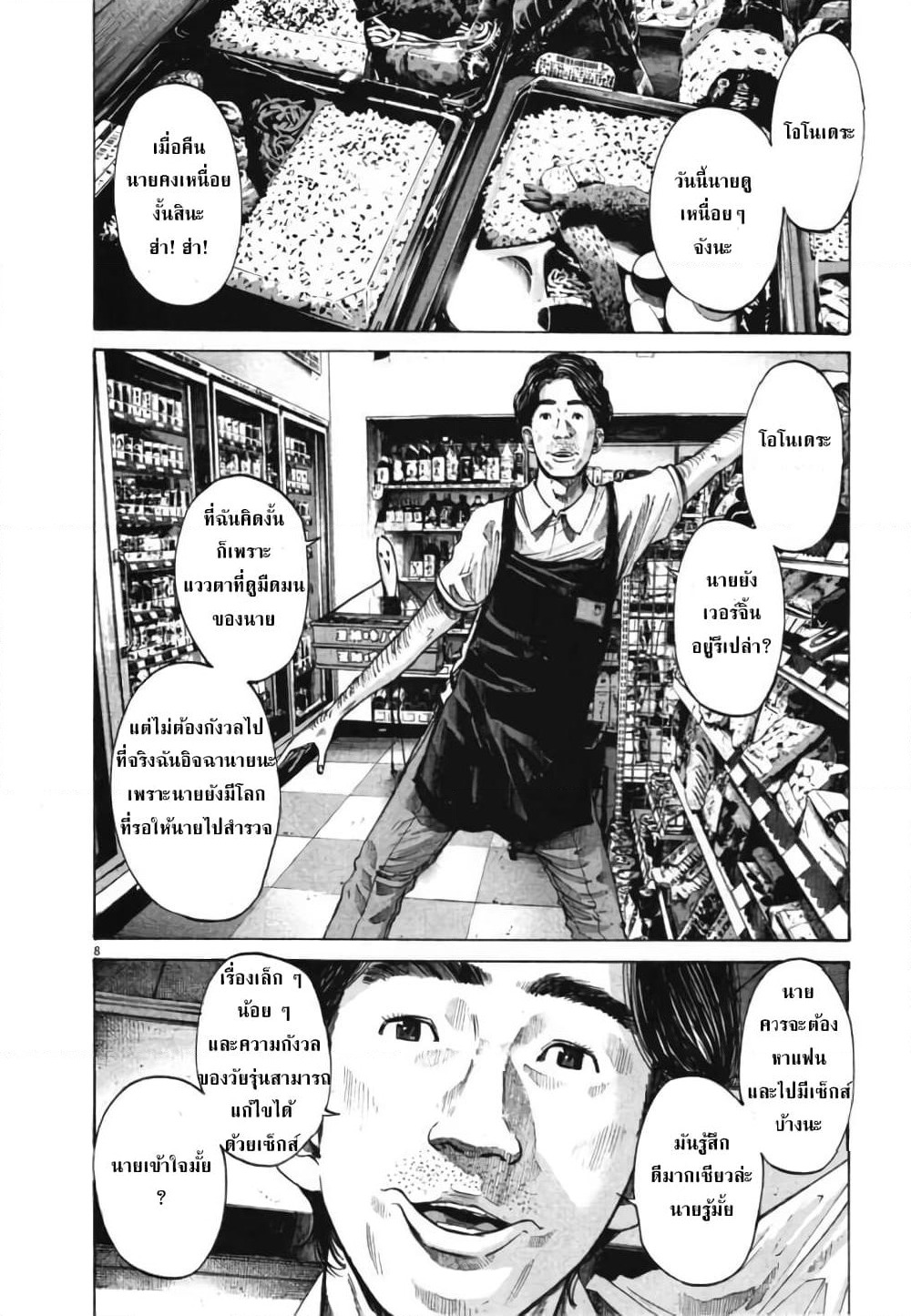 Oyasumi Punpun page 8