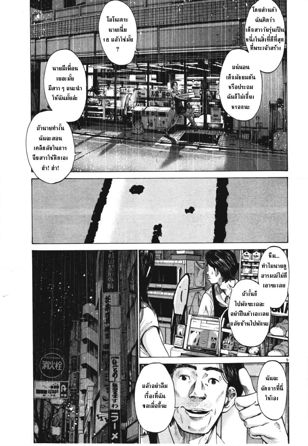Oyasumi Punpun page 9