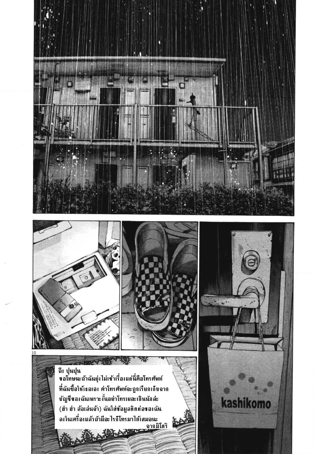Oyasumi Punpun page 10