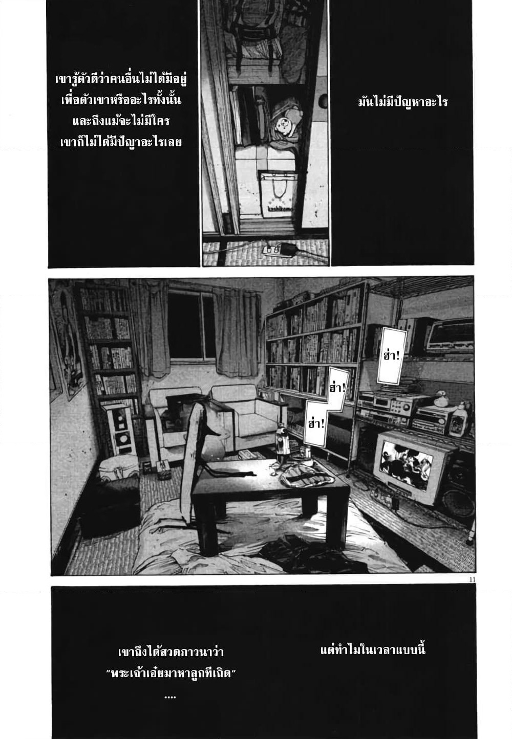 Oyasumi Punpun page 11