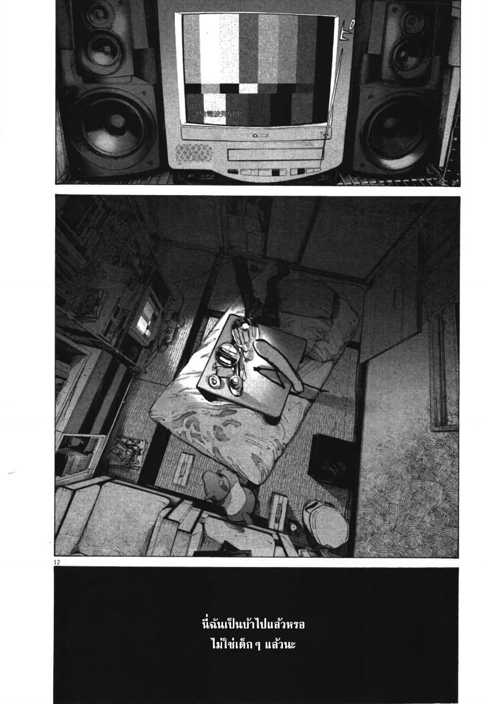 Oyasumi Punpun page 12