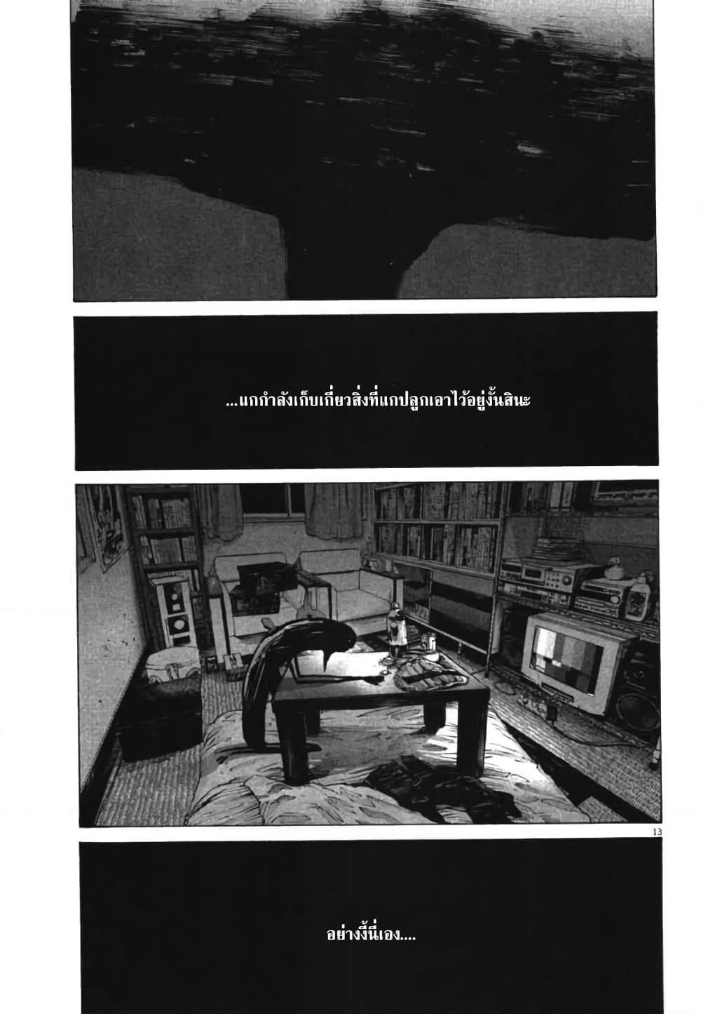 Oyasumi Punpun page 13