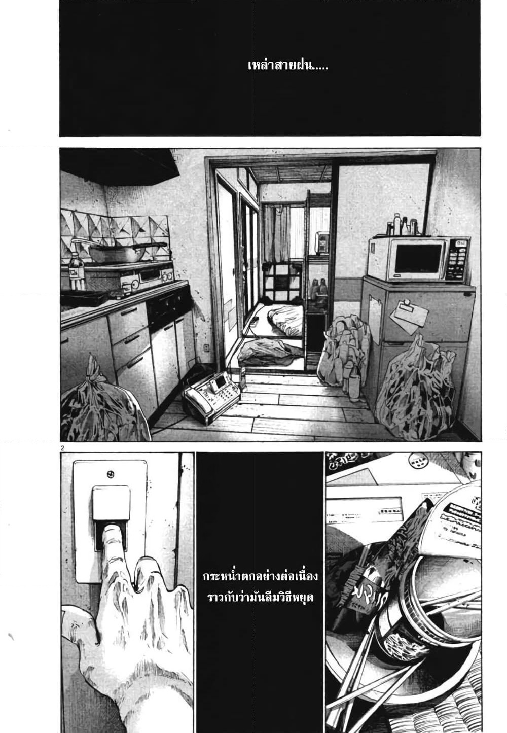 Oyasumi Punpun page 2