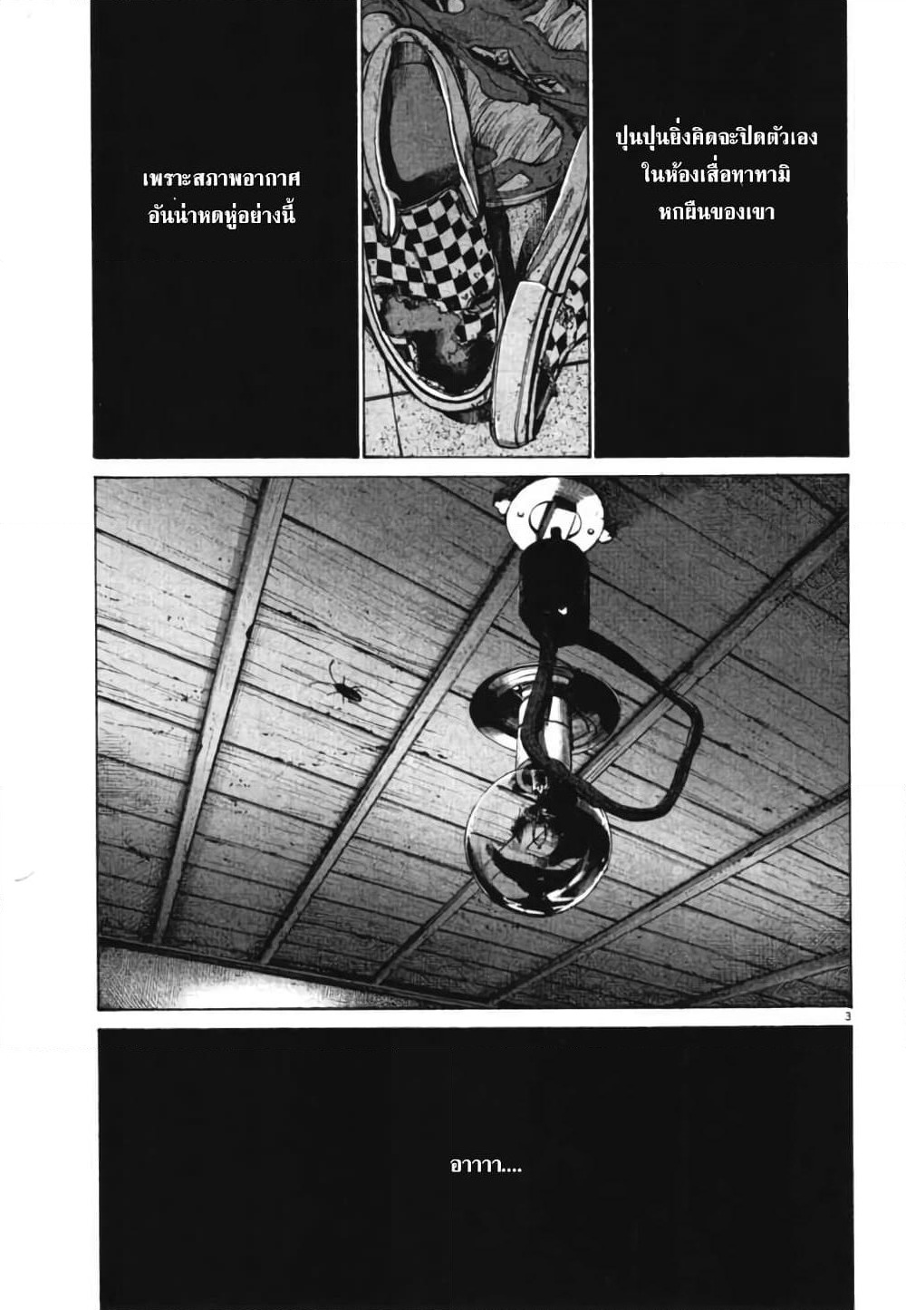 Oyasumi Punpun page 3