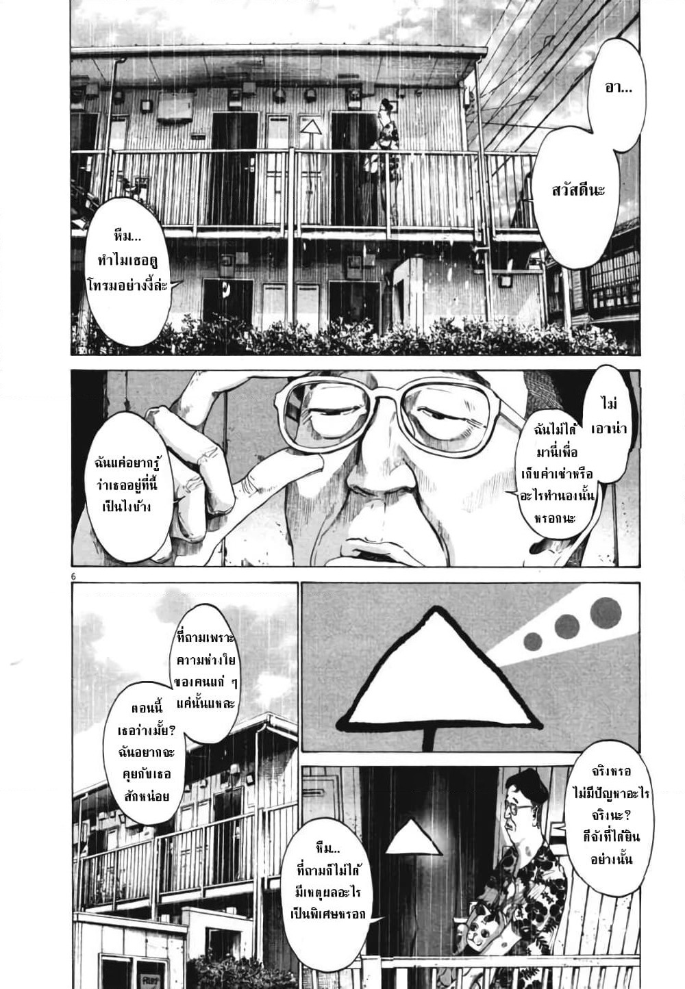 Oyasumi Punpun page 6