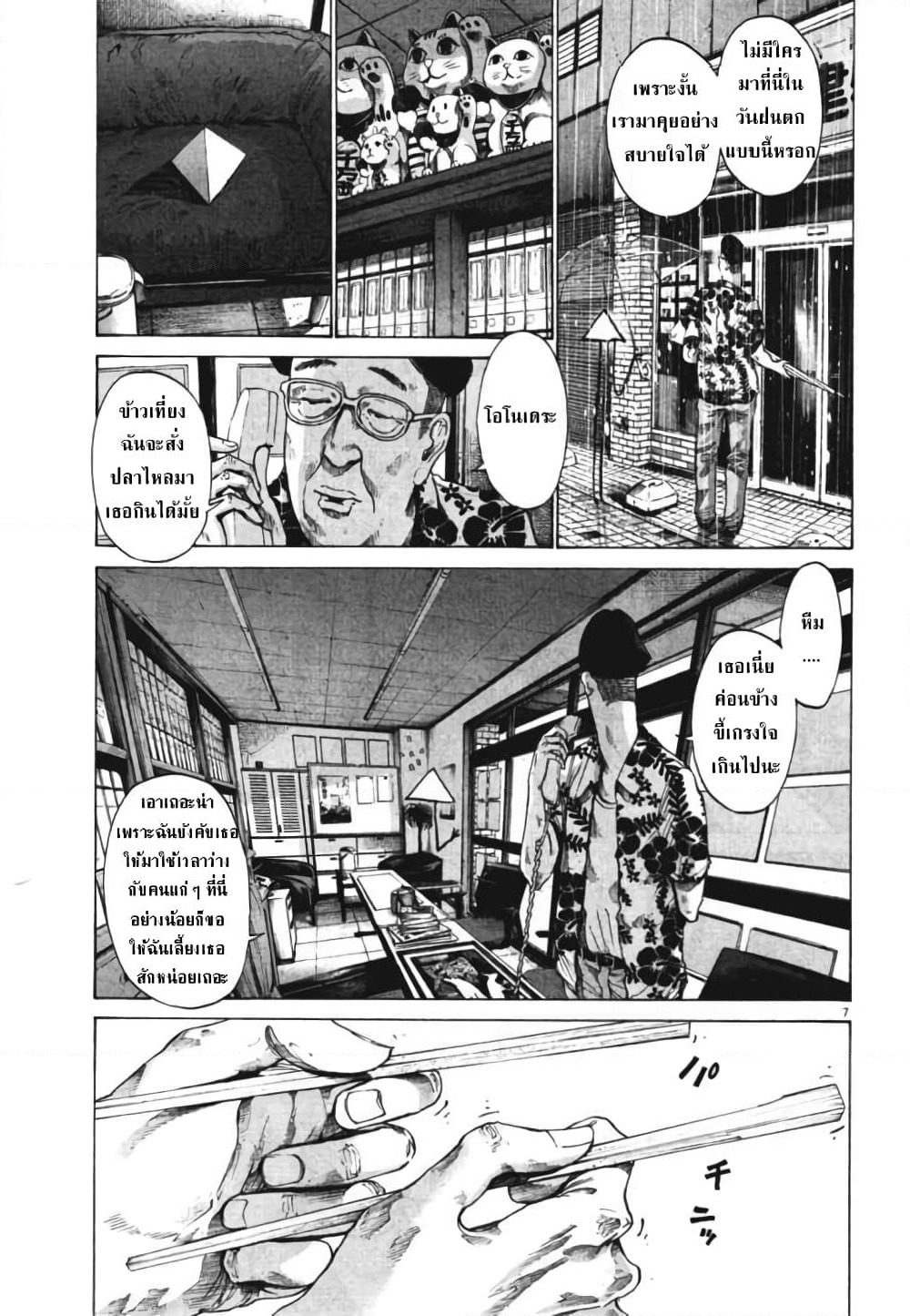 Oyasumi Punpun page 7