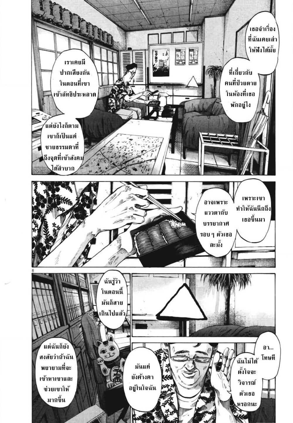 Oyasumi Punpun page 8