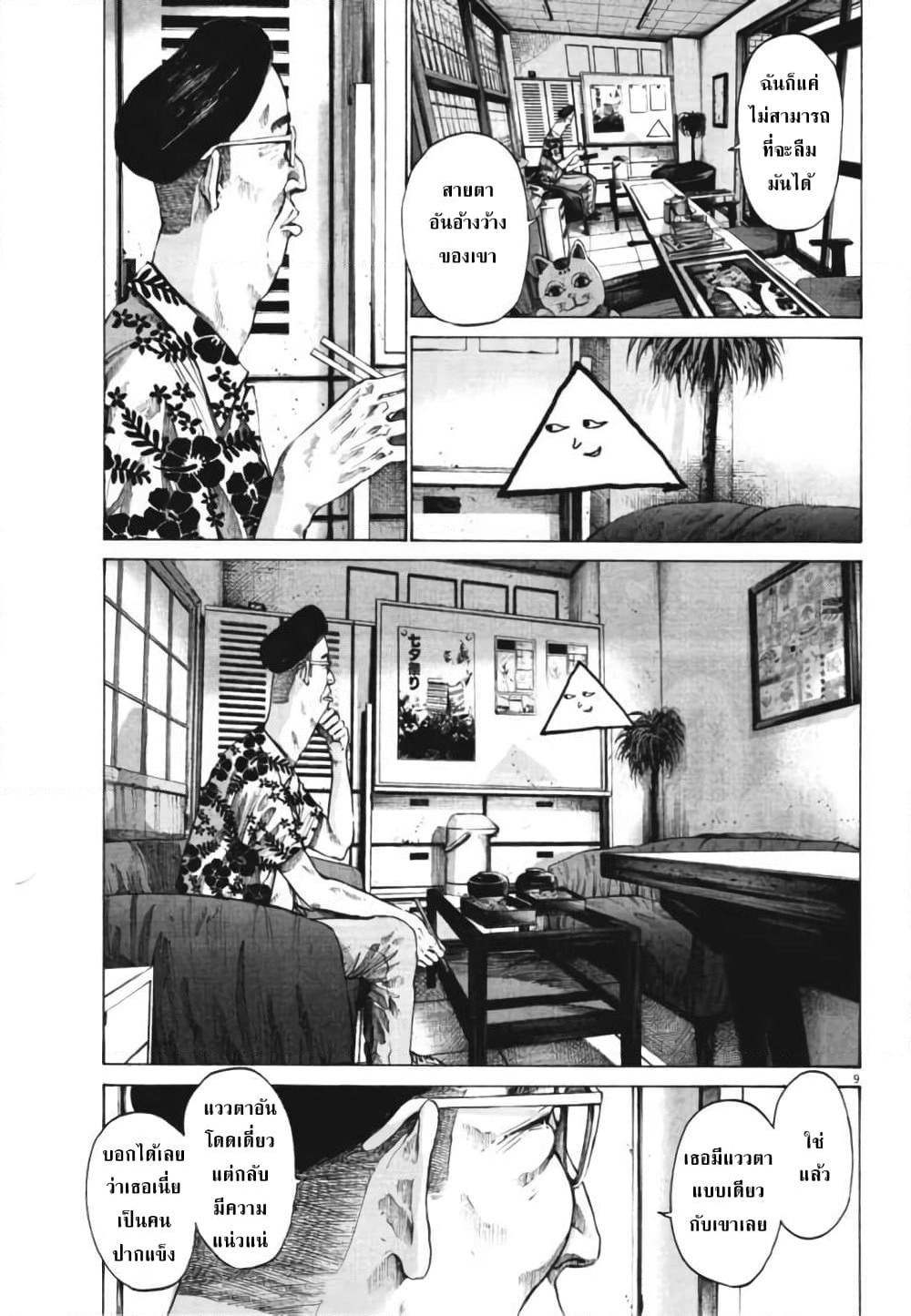 Oyasumi Punpun page 9